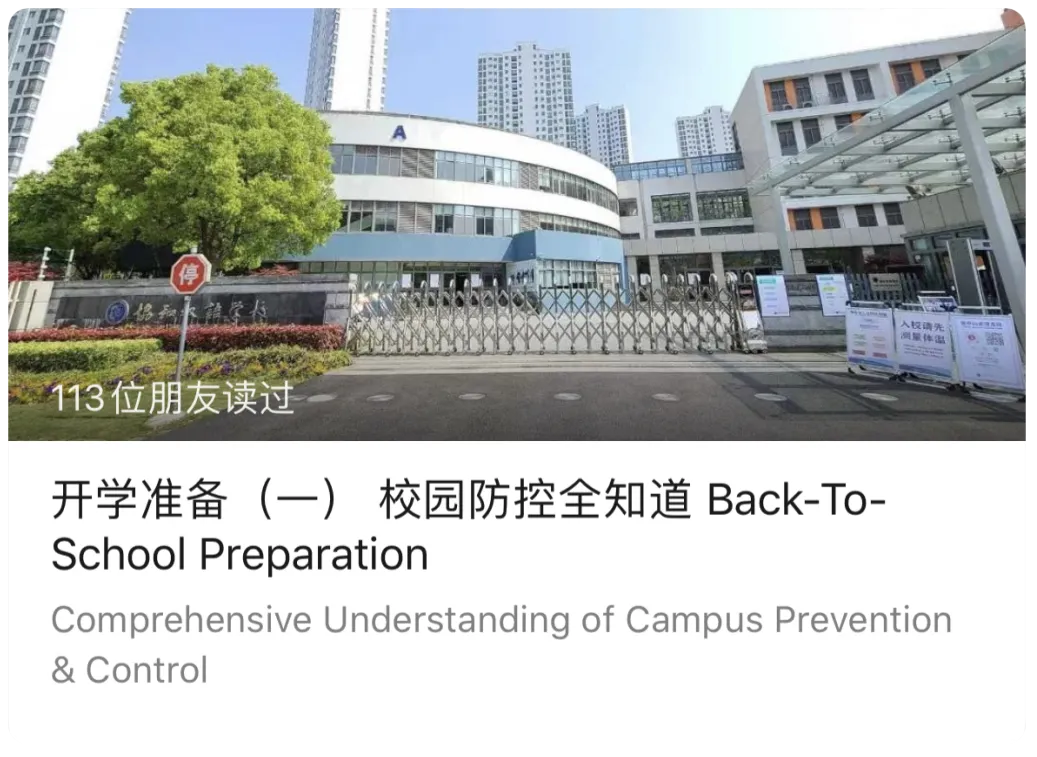 顺利开学 非常感谢 Thank You All for a Smooth & Safe Return to School图片_32767 顺利开学 非常感谢 Thank You All for a Smooth & Safe Return to School图片_32767