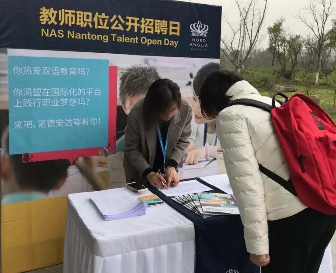 首届中方教师职位公开招聘会 1st Talent Open Day图片_7 首届中方教师职位公开招聘会 1st Talent Open Day图片_7
