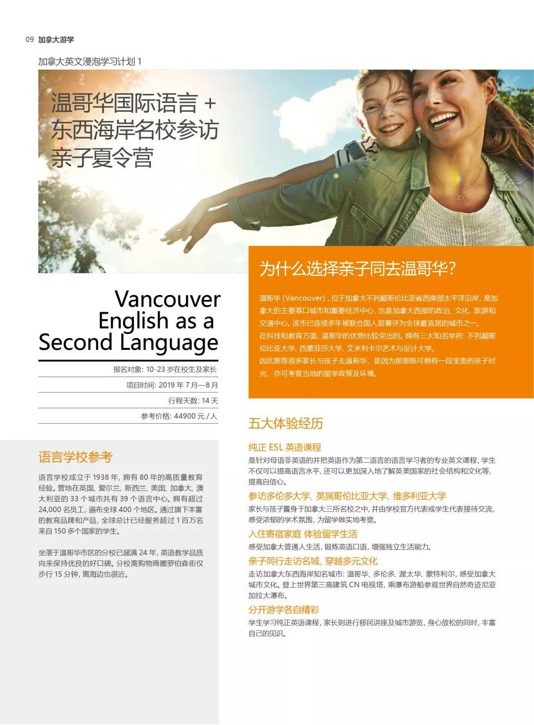 2019年暑假国际研学营开始报名啦！图片_511