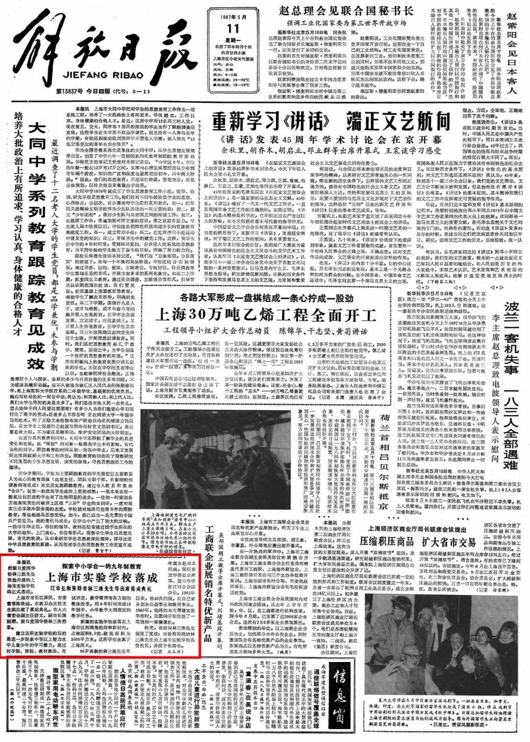 各国学子送祝福  —— 祝上海市实验学校33岁生日快乐图片_127