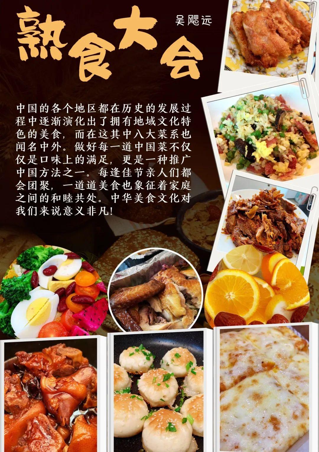 在线德育 | 系列推文四:美食与运动图片_31 在线德育 | 系列推文四:美食与运动图片_31