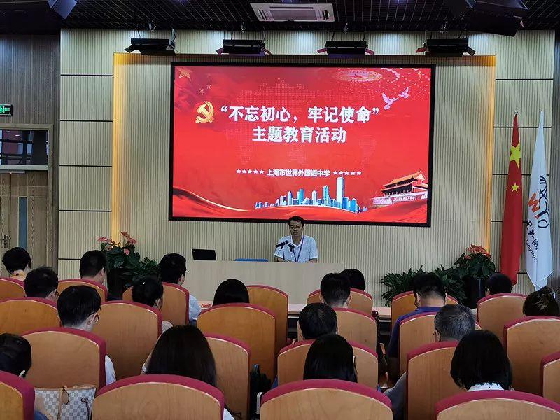 世外中学党总支开展“不忘初心、牢记使命”主题教育活动图片_7