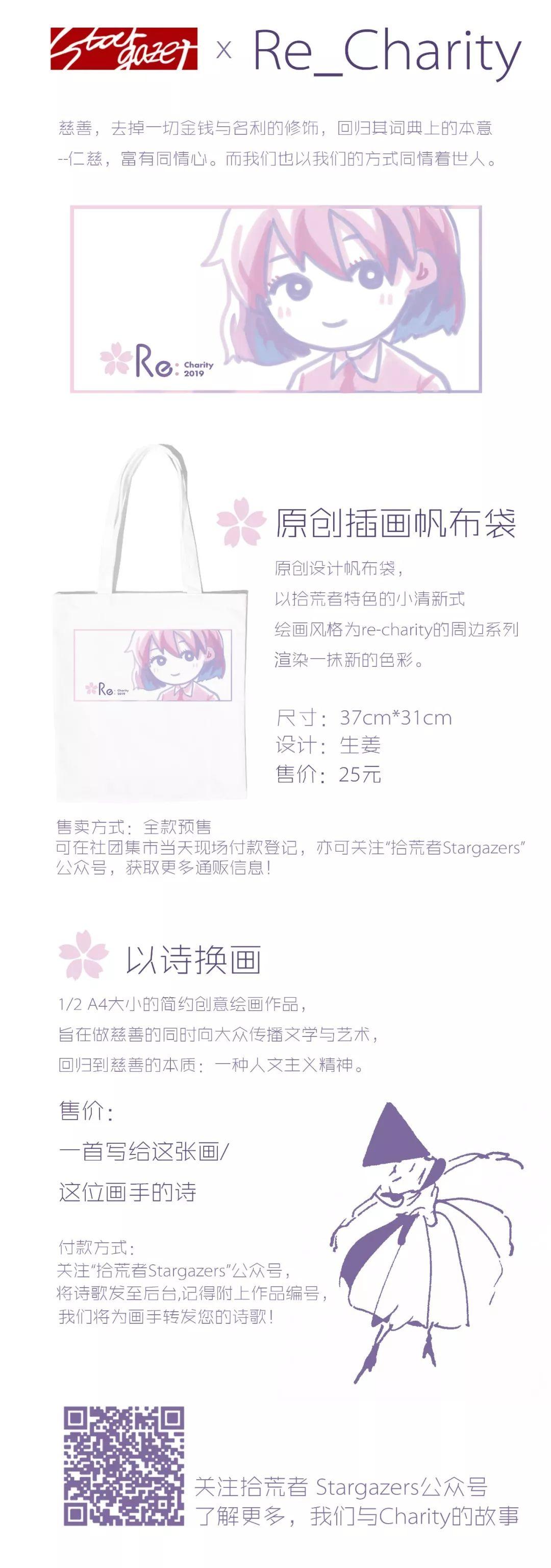 Re_Charity | 社团集市预告图片_4194303