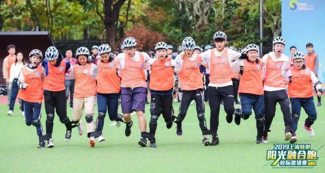 因爱出发!上实剑桥代表队参加2019特奥阳光融合跑校际邀请赛图片_4194303 因爱出发!上实剑桥代表队参加2019特奥阳光融合跑校际邀请赛图片_4194303