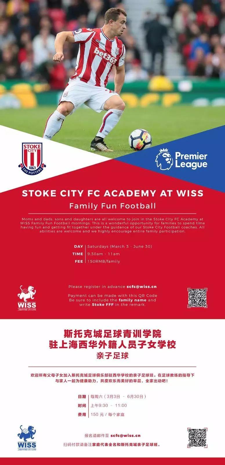 Family Fun Football 亲子足球 – Stoke City FC Academy图片_1