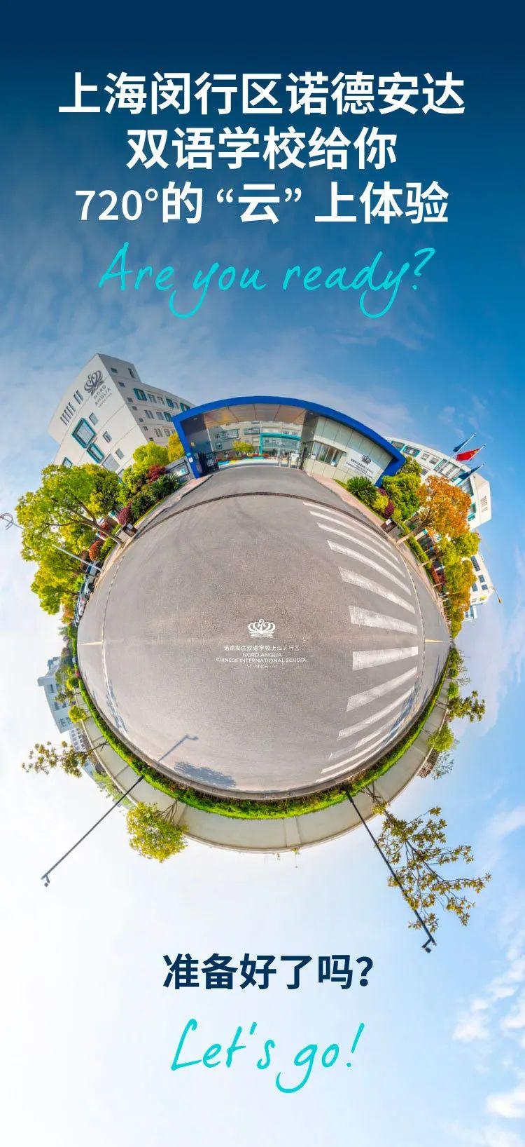 体验VR黑科技，上海诺德安达学校带你“云”探校NACIS view with VR Goggles图片_3