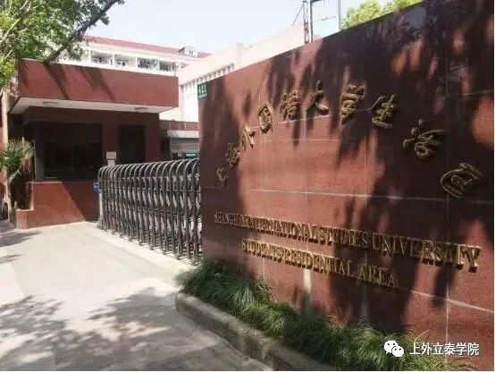 上外立泰——用最优秀的教学教务助力学子家庭圆梦世界名校！图片_4095