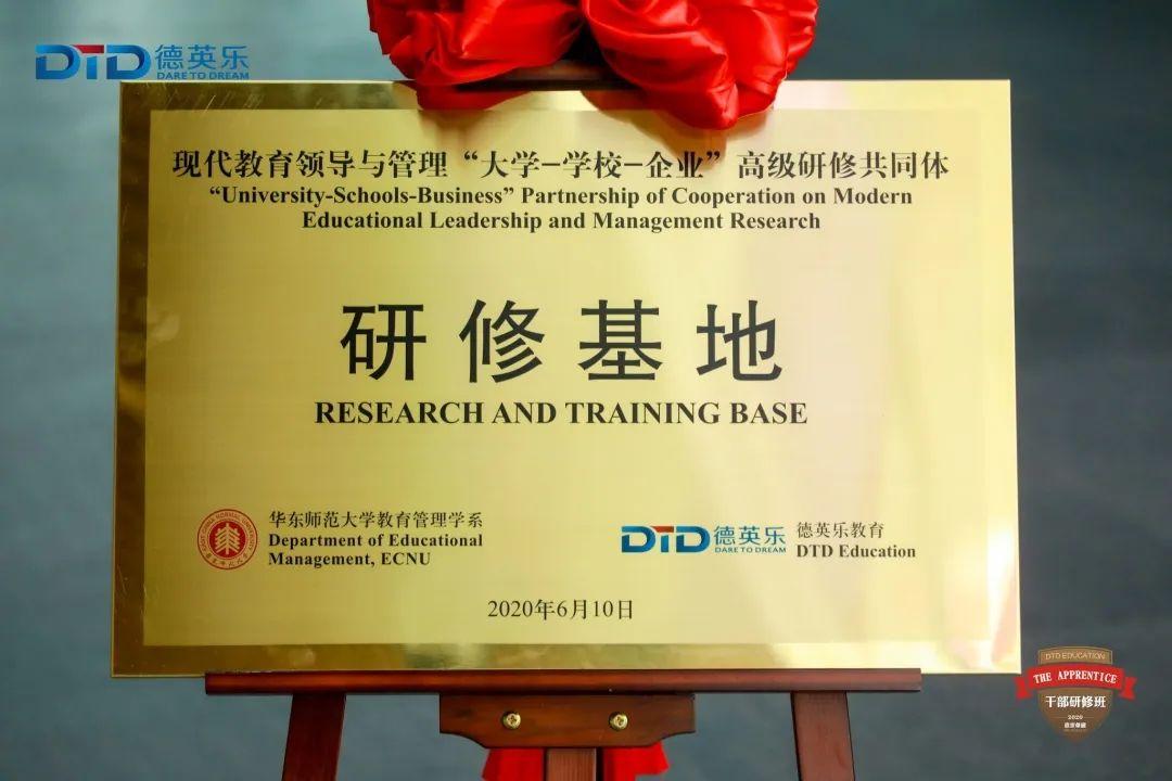 强强联合,蜕变成长 | 德英乐教育与华东师大教育管理学系达成战略合作图片_31 强强联合,蜕变成长 | 德英乐教育与华东师大教育管理学系达成战略合作图片_31