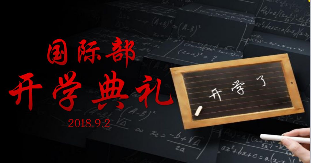 承载梦想,扬帆起航 | 记西南位育中学国际部开学典礼图片_3 承载梦想,扬帆起航 | 记西南位育中学国际部开学典礼图片_3