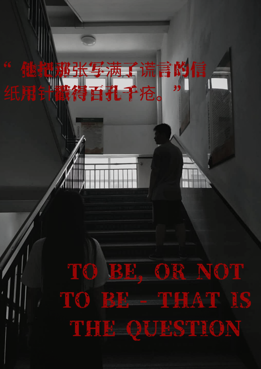 海枫线上戏剧节：戏·人生（二） ——高一年级中外经典戏剧编创作品推荐之《湮没》图片_127