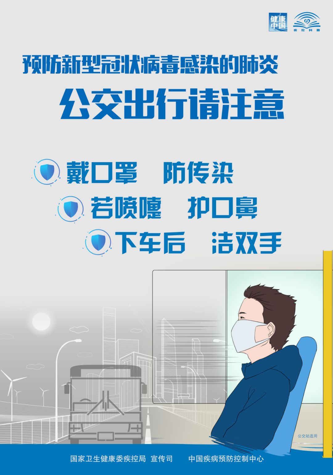 预防新型冠状病毒感染的肺炎系列海报来了，看看学生、家长注意啥图片_4095