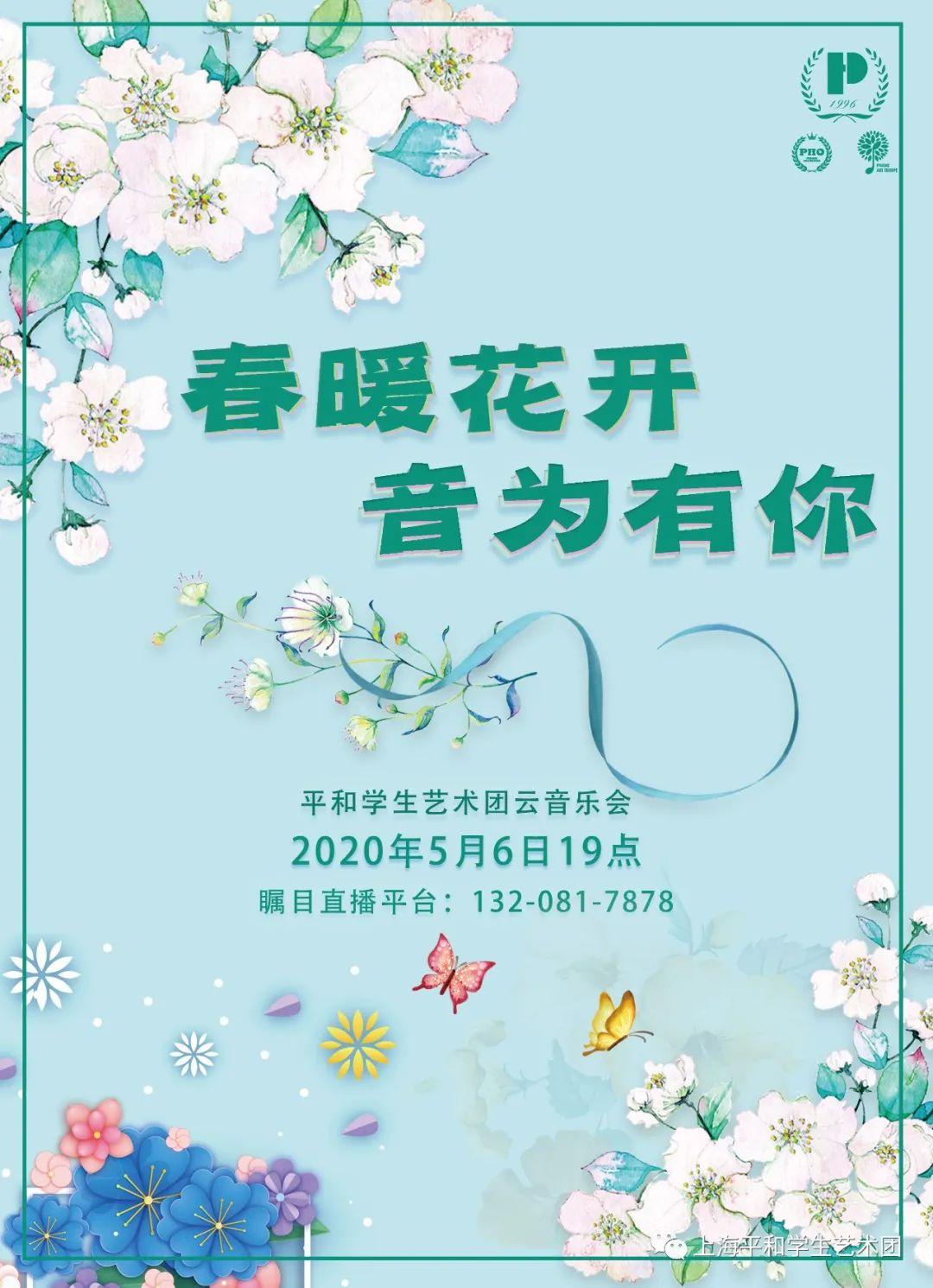 「今晚直播」春暖花开，音为有你图片_31