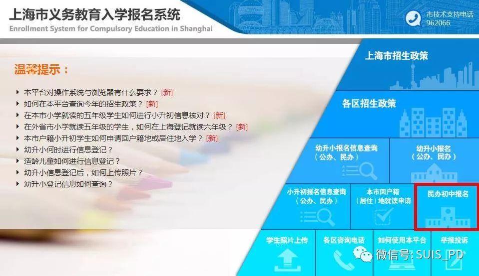 上海浦东新区民办协和双语学校2018年六年级招生简章图片_8388607