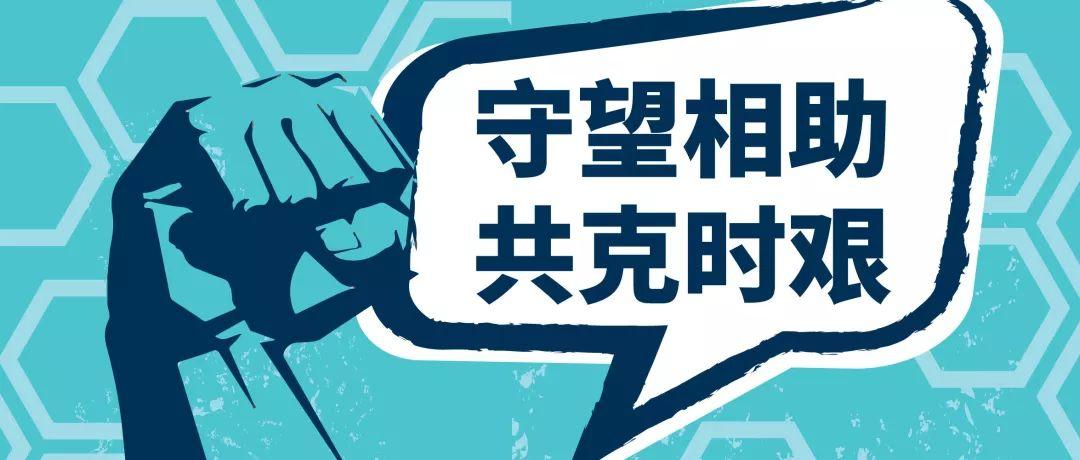 回首萧瑟处，山花烂漫时-诺德安达集团与您共克时艰We are here with you against the virus图片_3