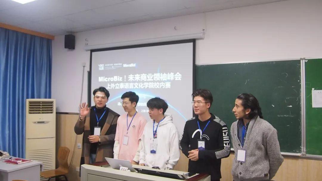 热烈庆祝MicroBiz!未来商业领袖峰会上外立泰校内赛圆满成功图片_255 热烈庆祝MicroBiz!未来商业领袖峰会上外立泰校内赛圆满成功图片_255