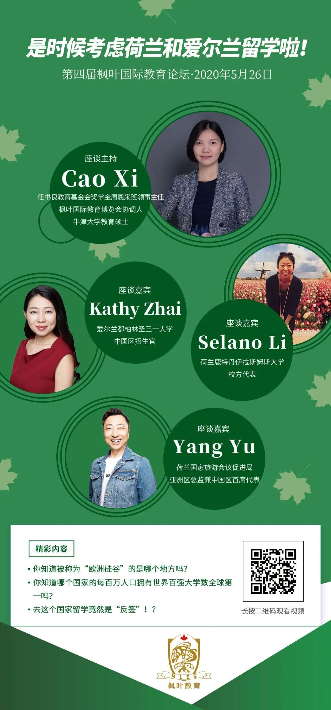 【枫叶25周年校庆·活动篇之七】第四届枫叶国际教育论坛正式启幕！图片_7