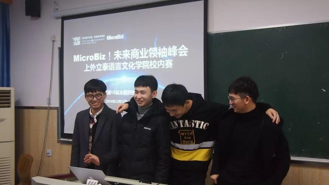 热烈庆祝MicroBiz!未来商业领袖峰会上外立泰校内赛圆满成功图片_511 热烈庆祝MicroBiz!未来商业领袖峰会上外立泰校内赛圆满成功图片_511