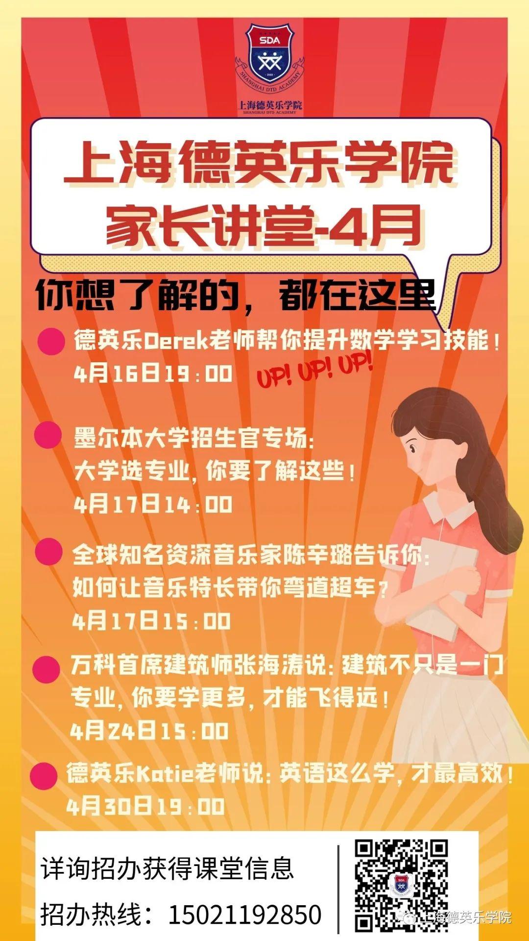 四月家长课堂大放送！图片_255