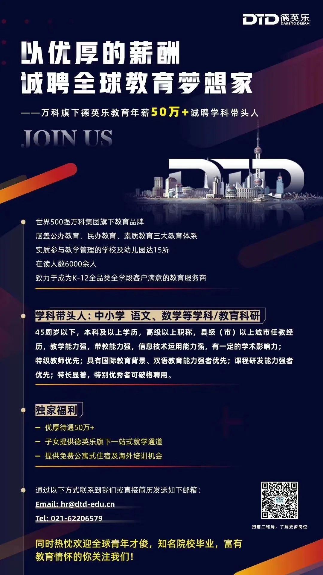 招聘 | 诚聘全球教育梦想家,听说你需要一个超厉害的工作机会图片_127 招聘 | 诚聘全球教育梦想家,听说你需要一个超厉害的工作机会图片_127