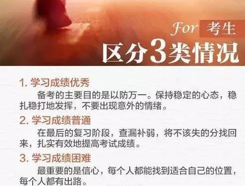 莫焦虑！临考的家庭和孩子们图片_7