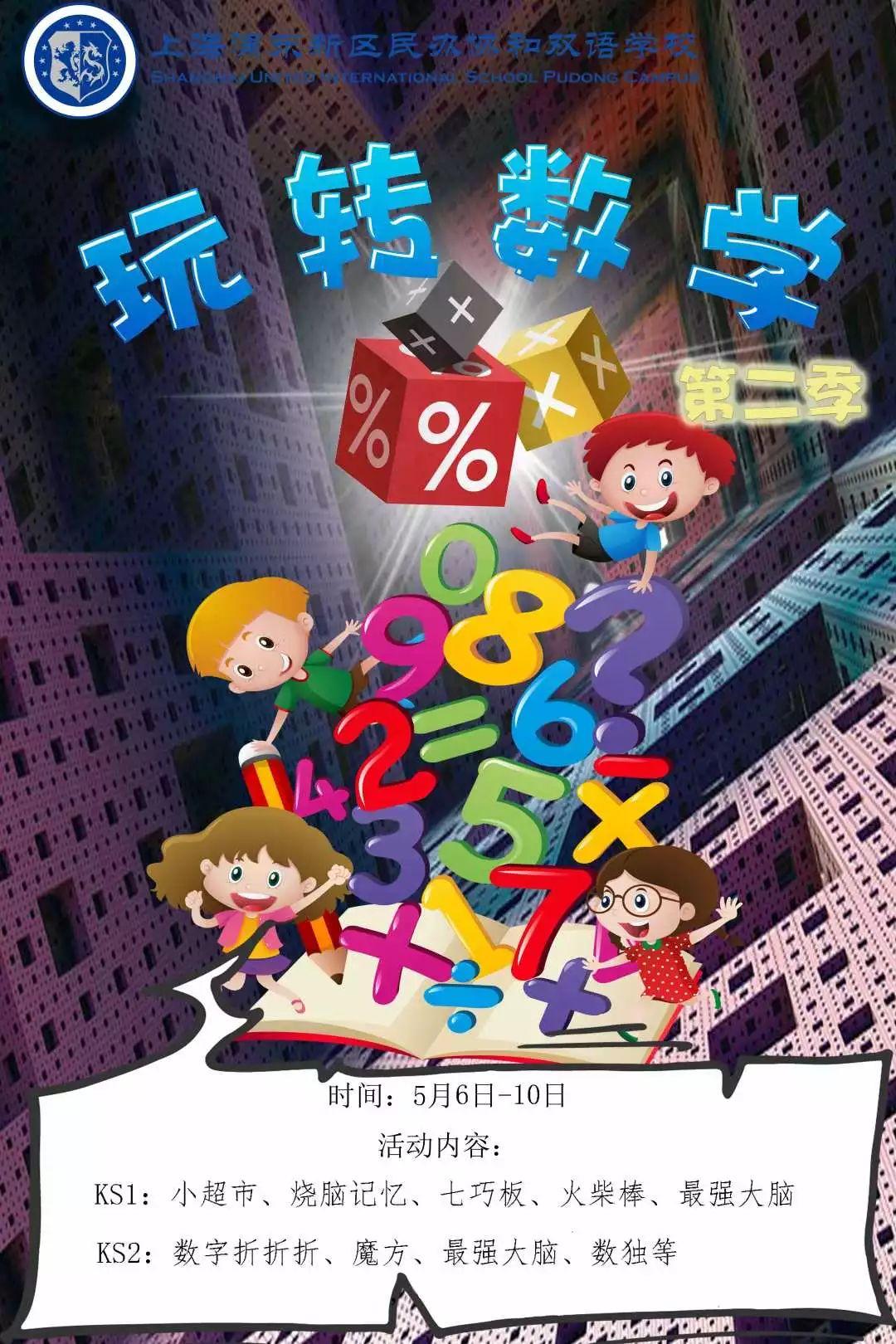 脑洞大开，心手合一，玩转数学世界图片_3