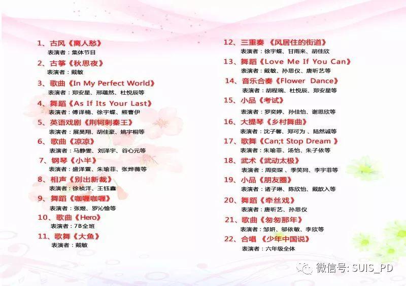 “十年协和，梦想在路上”，5月24日梦想秀即将开演图片_63