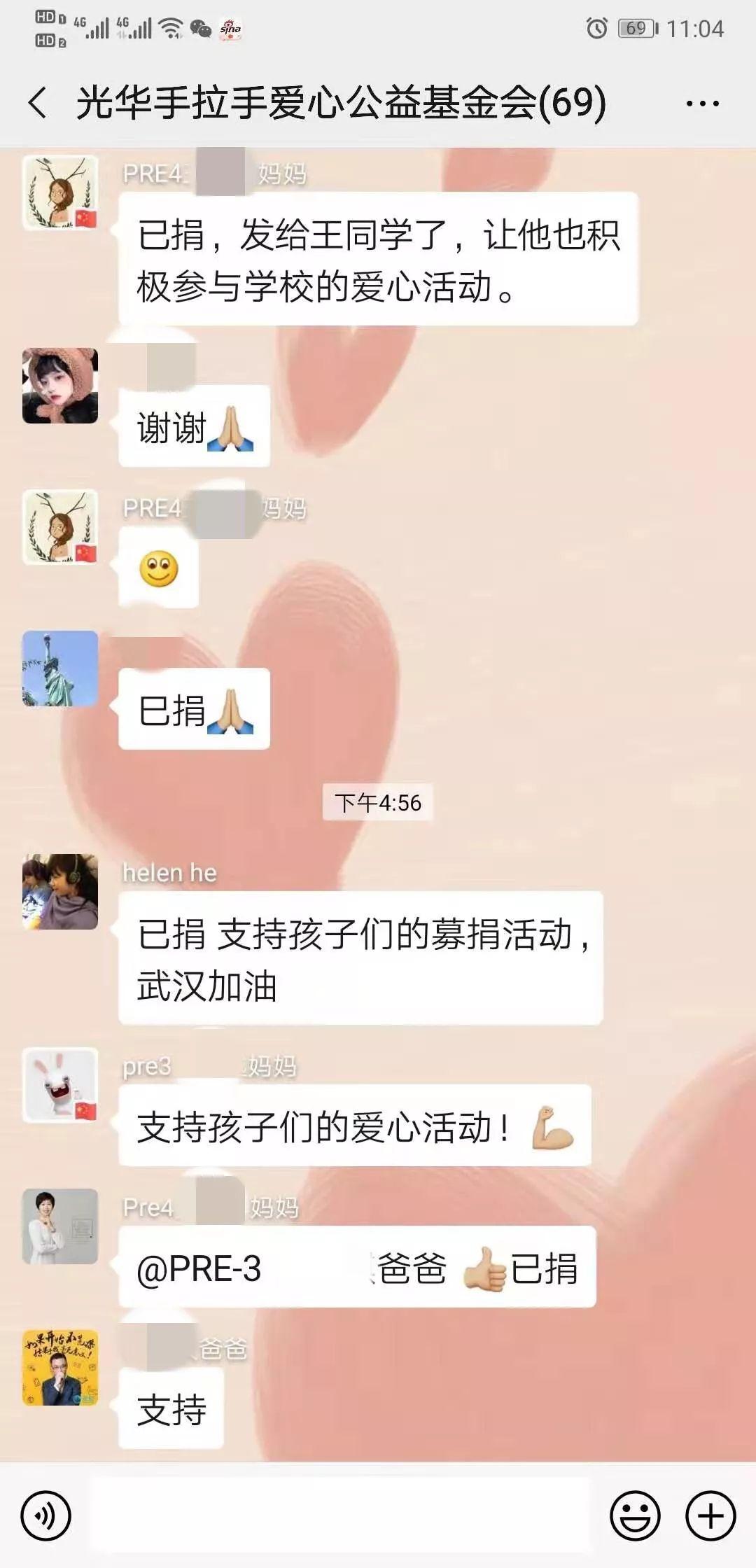 武汉加油——光剑爱心集资后续图片_7