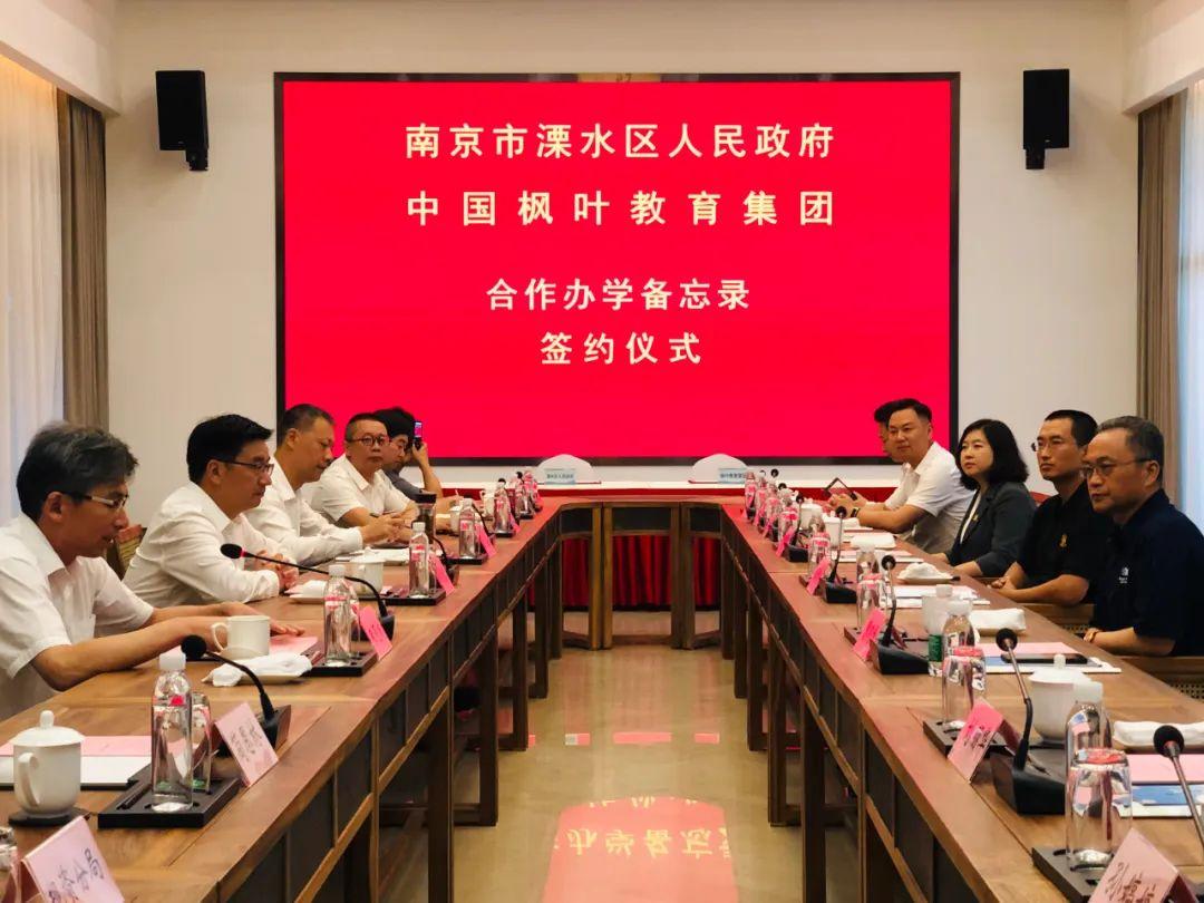 枫叶教育落户南京！图片_1
