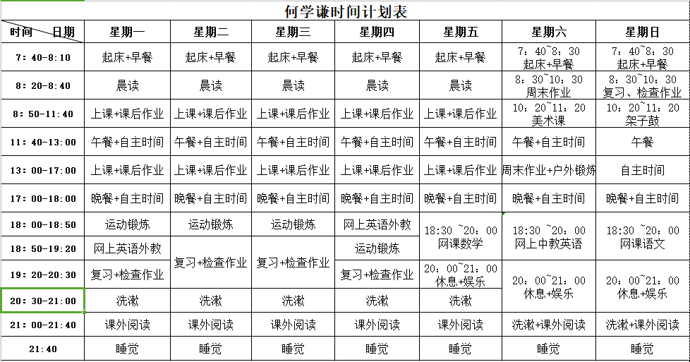 校园云开放 | 空中班会:居家学习,你是时间的主人吗?图片_8388607 校园云开放 | 空中班会:居家学习,你是时间的主人吗?图片_8388607