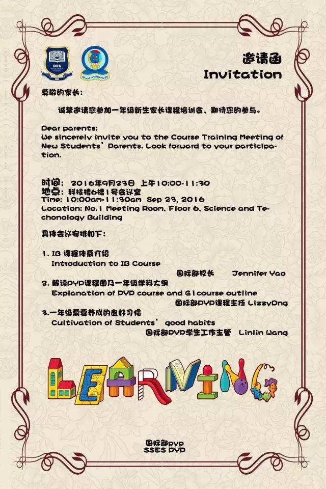 相聚，为了共同的教育梦想——记国际部PYP一年级家长课程培训会图片_1
