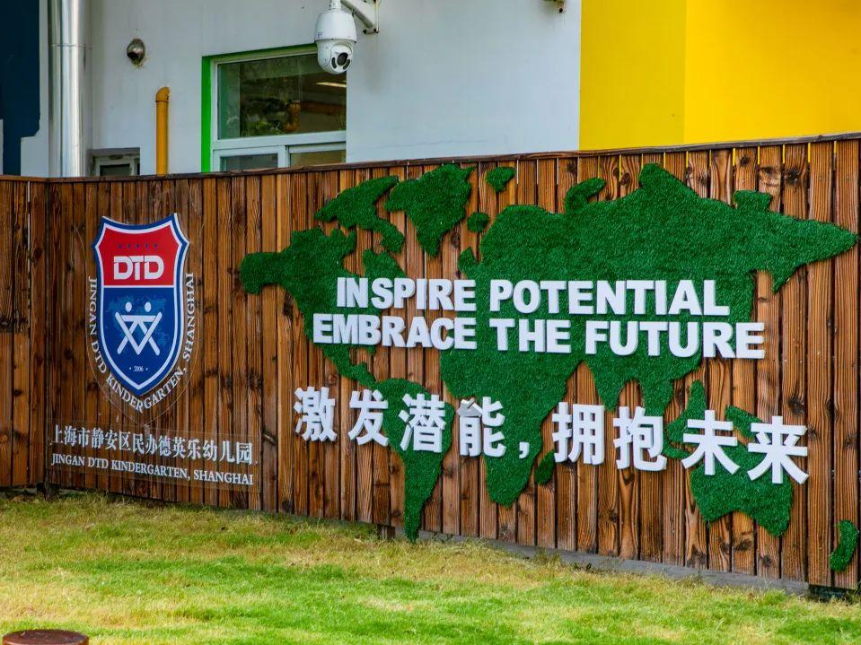 报名 | 徳英乐幼儿园、托育园招生啦！春季、秋季均有名额！图片_15
