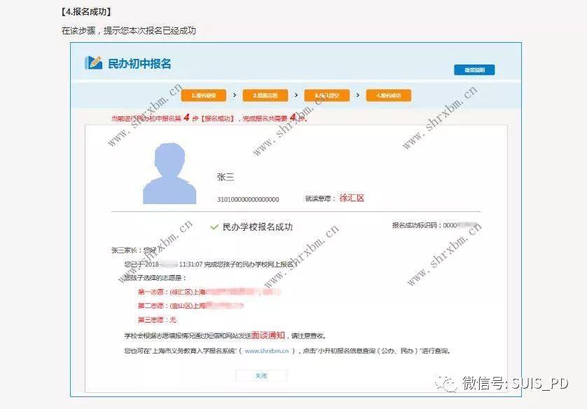 上海浦东新区民办协和双语学校2018年六年级招生简章图片_2147483647