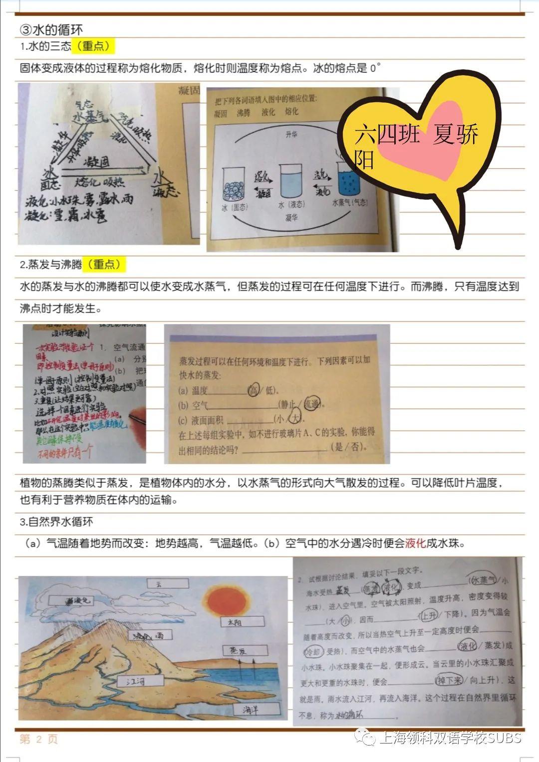 你的优秀有“记”可寻——领科双语学子课堂笔记大赏图片_144115188075855871