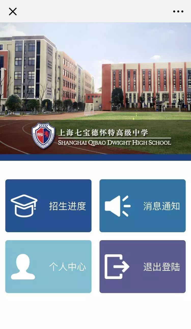 招生 | 2020学年招生启动，欢迎报考上海七宝德怀特高级中学！图片_32767