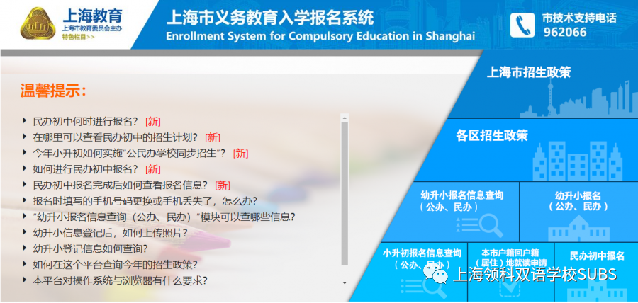 上海领科双语学校温馨提示：2020“小升初”网上报名指南图片_3