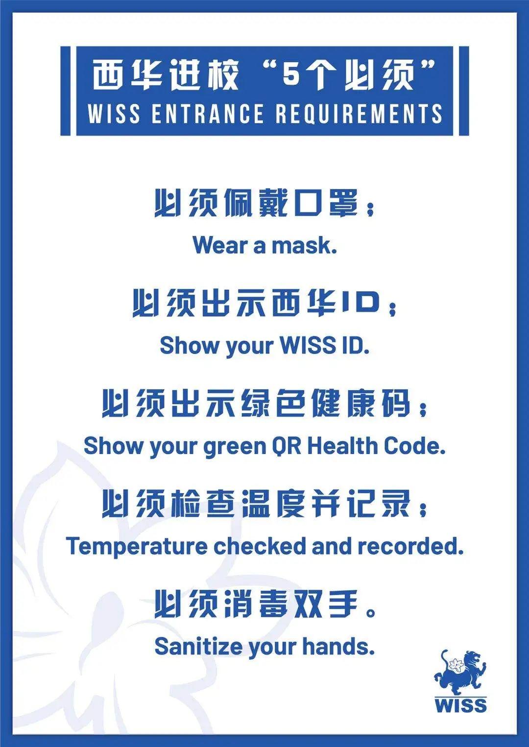 WISS Returns I 重返西华校园图片_3