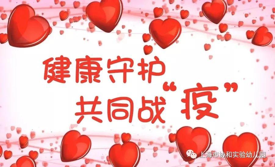 健康守护!家园齐心!众志成城!共同战疫!图片_1 健康守护!家园齐心!众志成城!共同战疫!图片_1
