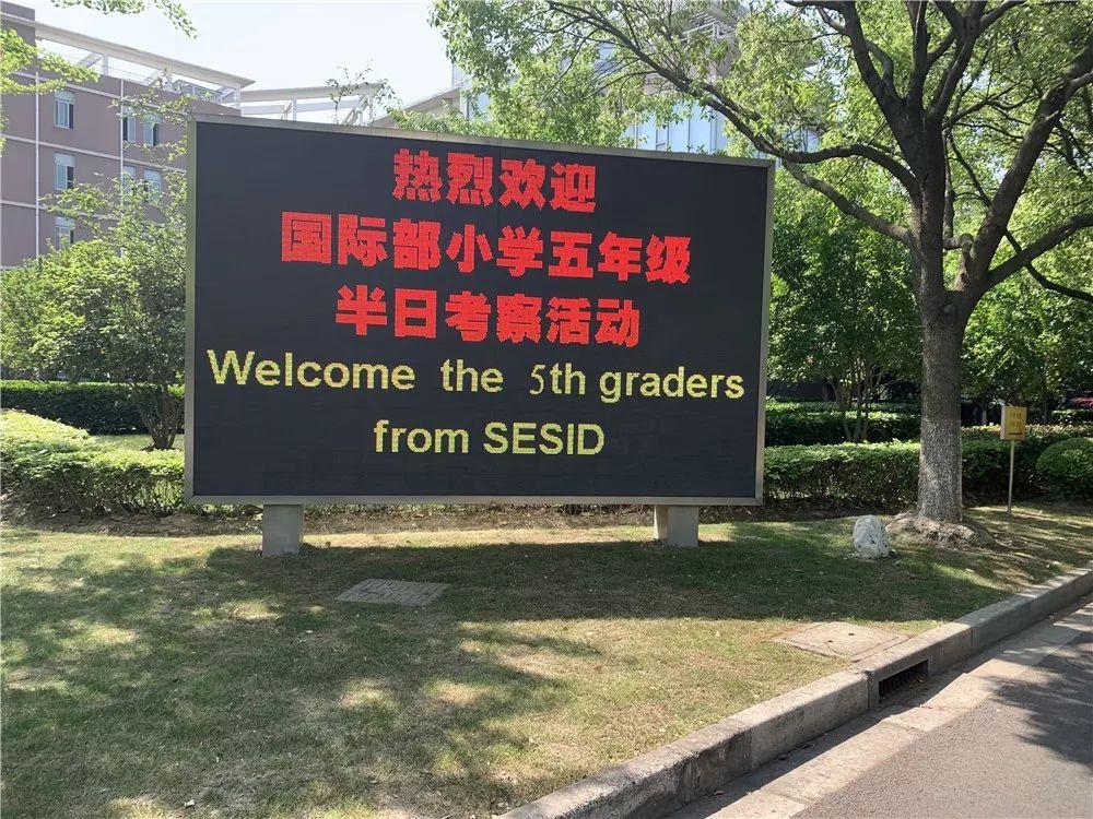 五年级半日考察报道 ——上海市实验学校中学国际部参观考察图片_1