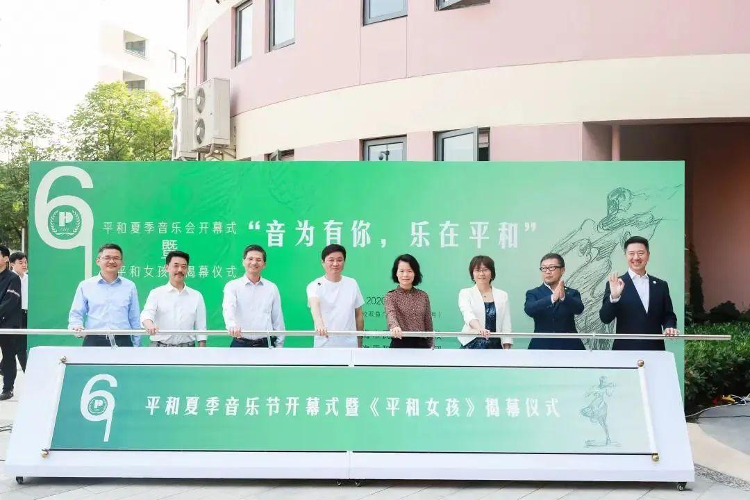 音为有你,乐在平和 | 雕塑《平和女孩》揭幕仪式图片_15 音为有你,乐在平和 | 雕塑《平和女孩》揭幕仪式图片_15