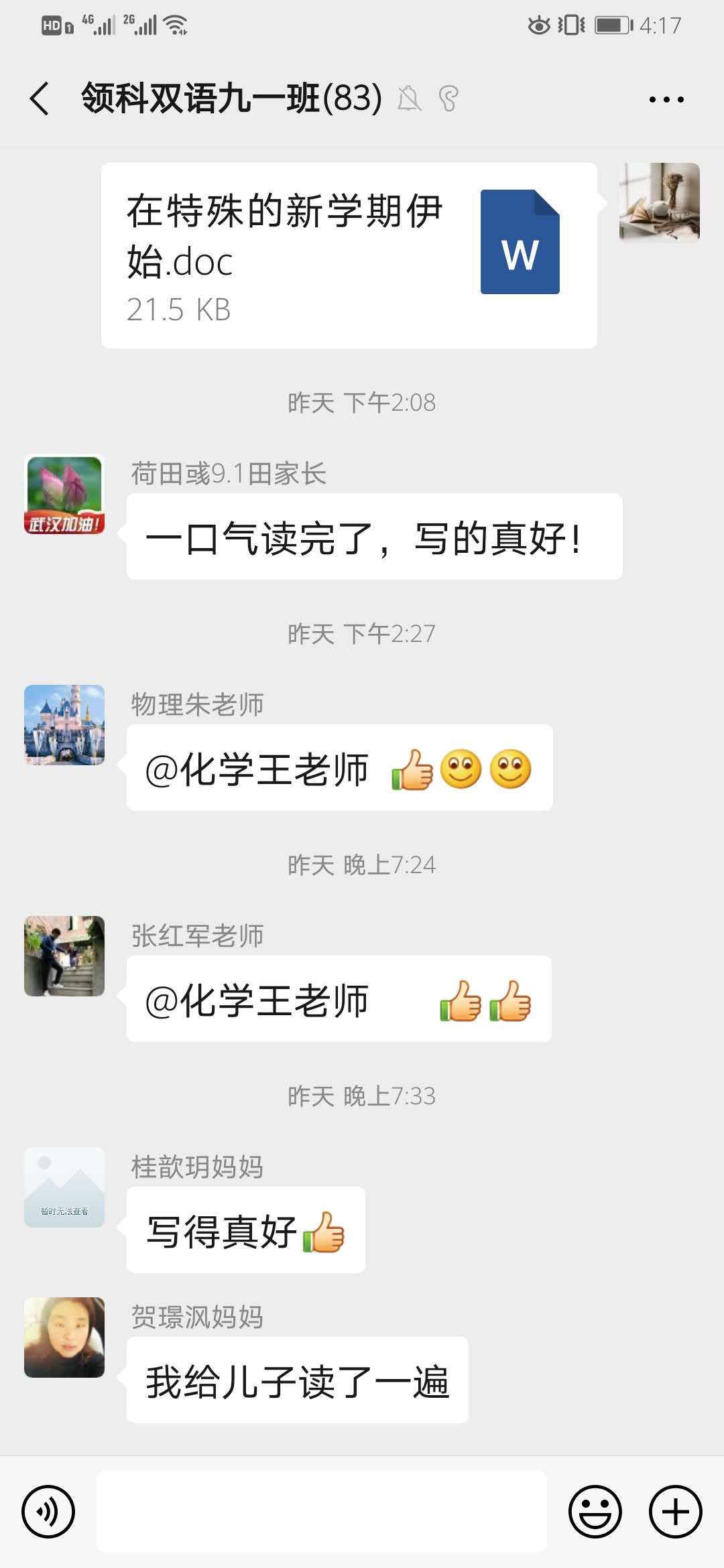 化学王老师的来信——《在特殊的新学期伊始》图片_63
