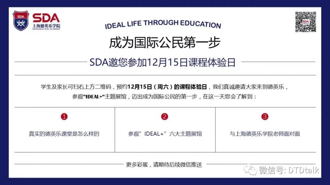 报名|上海德英乐学院邀您参加12月15日课程体验日图片_15