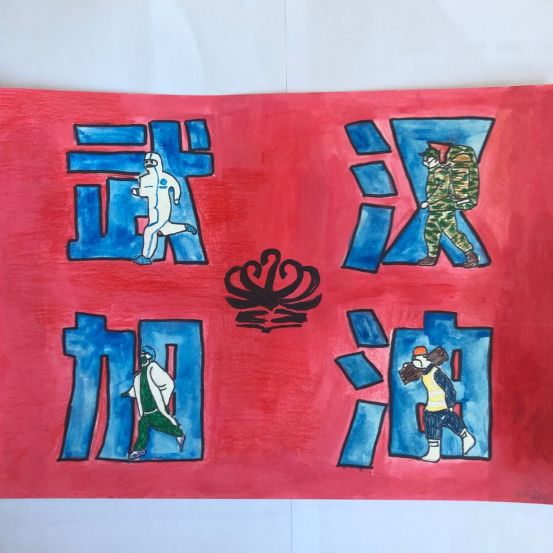 活动专栏-诺德“艺”心,同力抗疫-学生作品展映(二) Students’ Art Work to Fight for Virus图片_7 活动专栏-诺德“艺”心,同力抗疫-学生作品展映(二) Students’ Art Work to Fight for Virus图片_7