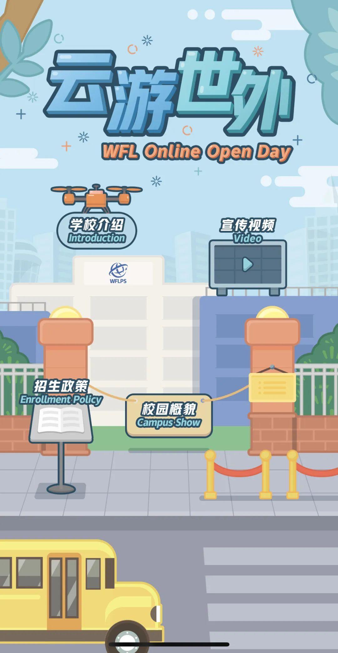 一起云游世外！2020线上开放日来啦！图片_15