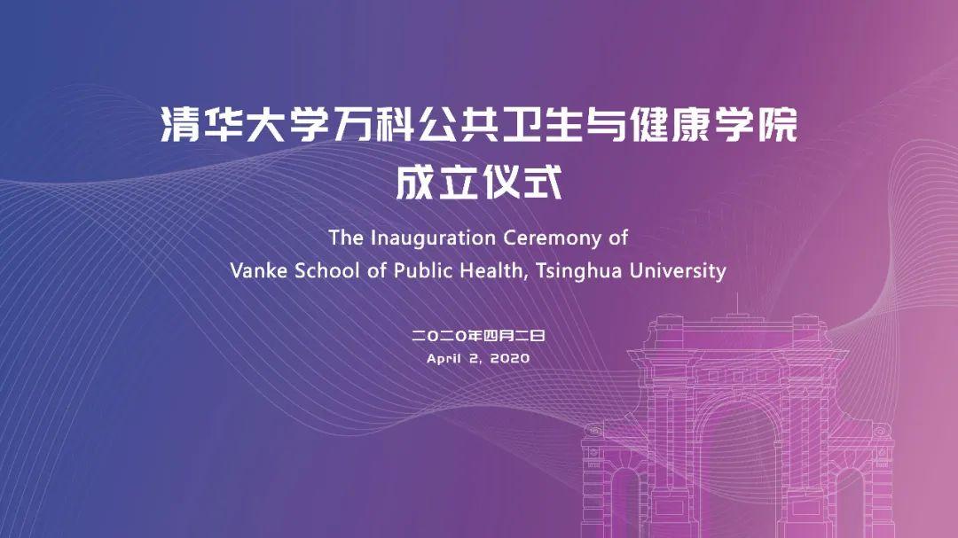 转载：王石率万科员工集体捐赠2亿股万科股票 共建清华大学万科公共卫生与健康学院图片_63