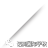 诺美教育以丰富的资源及经验帮助学生升入一流大学图片_127 诺美教育以丰富的资源及经验帮助学生升入一流大学图片_127