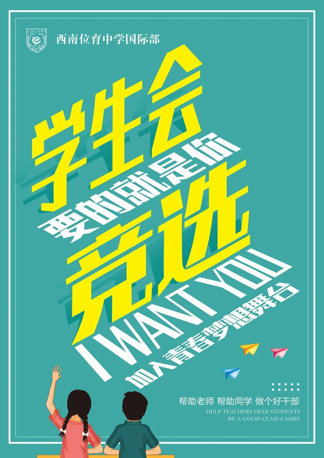 砥砺奋进，美美与共 | 记西南位育中学国际部第六届学生代表大会图片_1