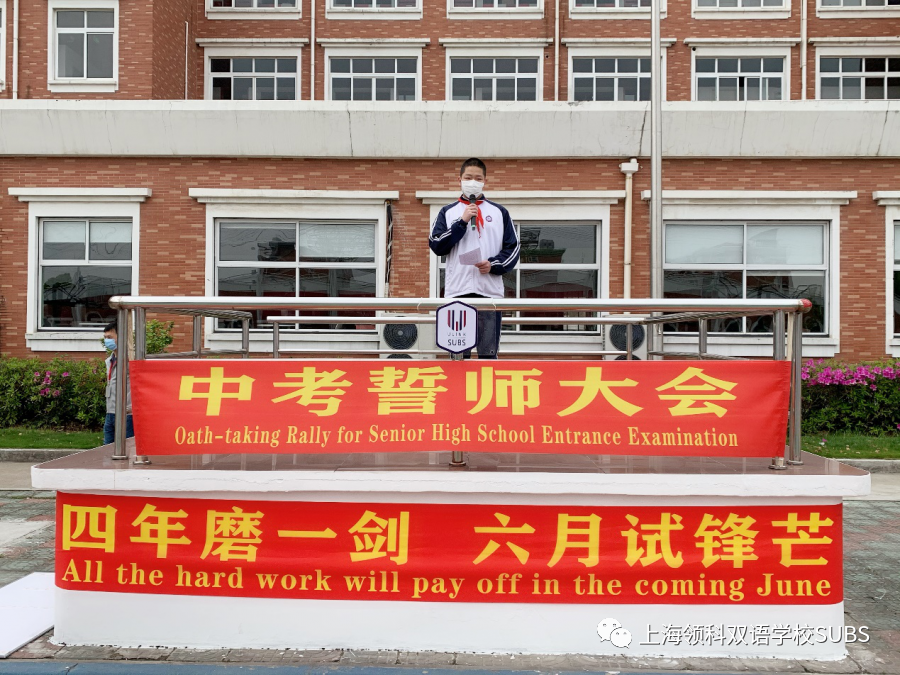 拼搏吧，领科少年——领科双语九年级中考冲刺誓师大会图片_255