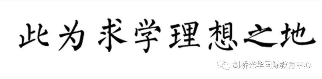 无锡光华学校成为无锡首家获英国最大考试局牛津AQA授牌学校图片_127