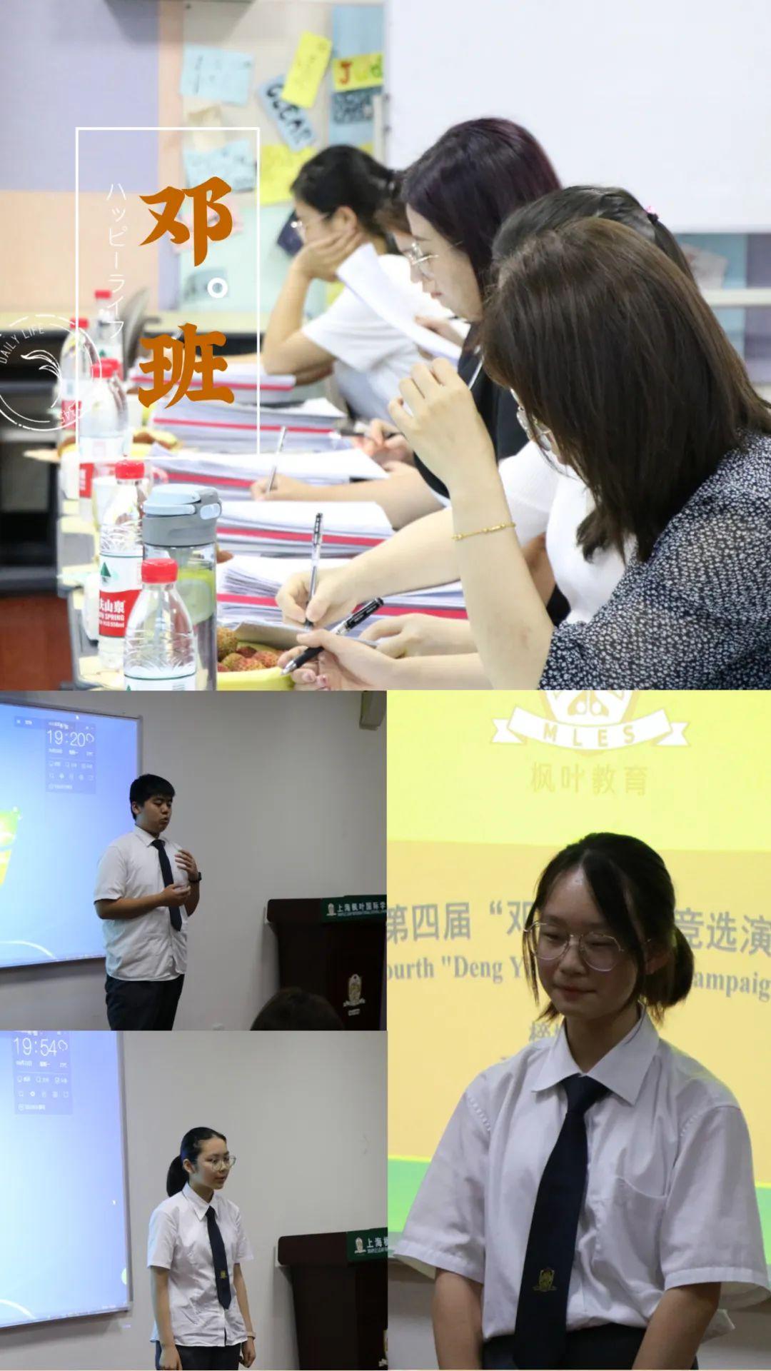 上海枫叶初中部第四届“邓颖超班”竞选演讲—榜样的力量图片_31