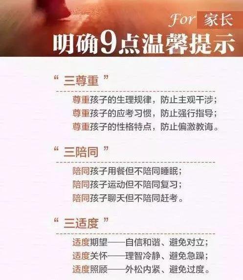 莫焦虑！临考的家庭和孩子们图片_4095
